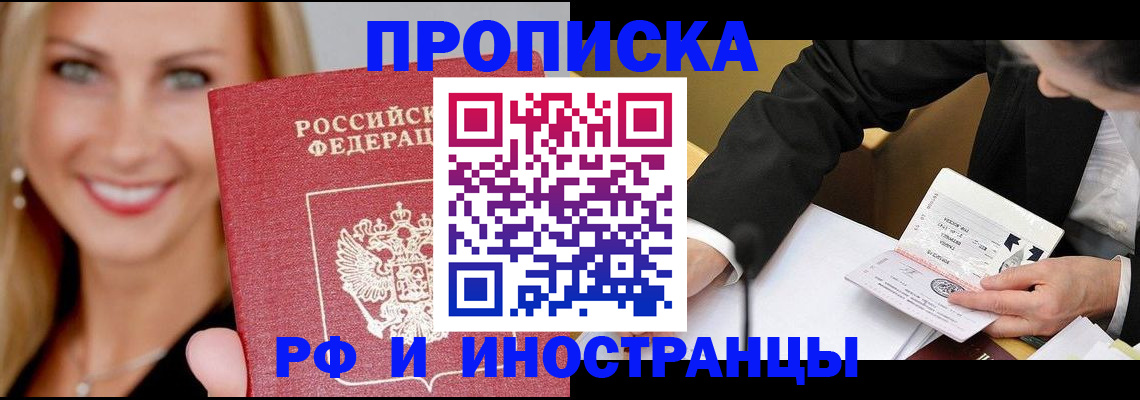 временная регистрация адрес в Новотроицке