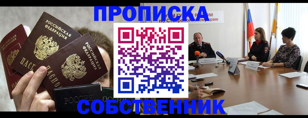 прописка регистрация в Новотроицке