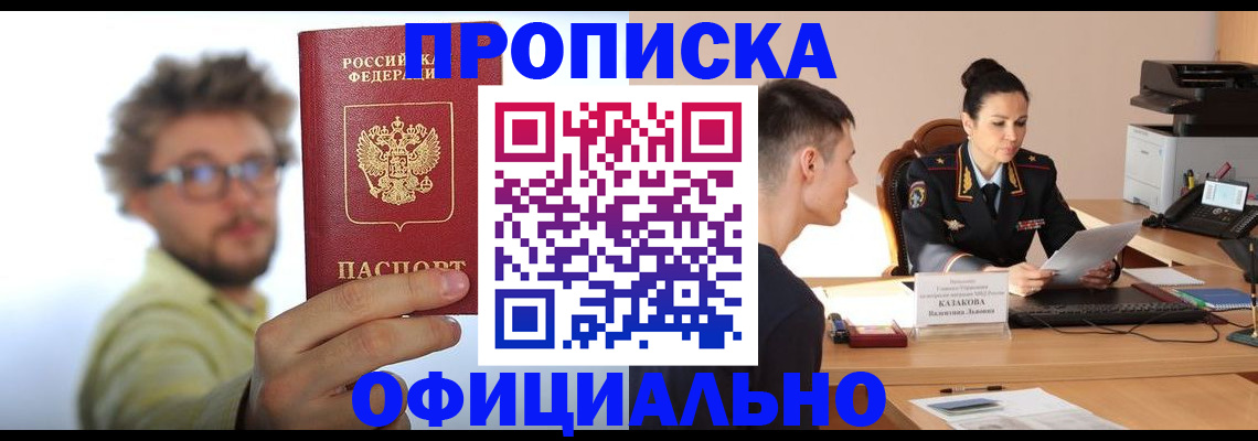 временная регистрация надежно в Новотроицке