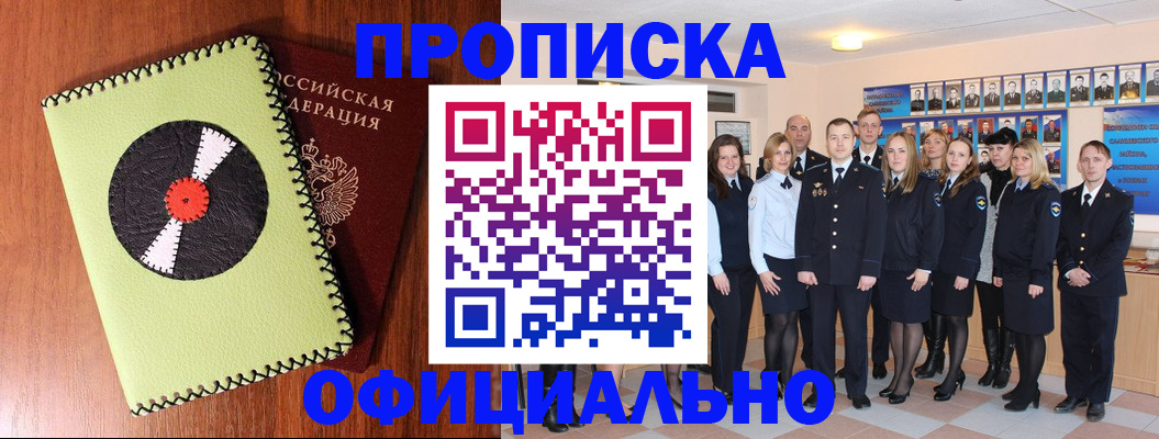 прописка иностранных граждан в Новотроицке