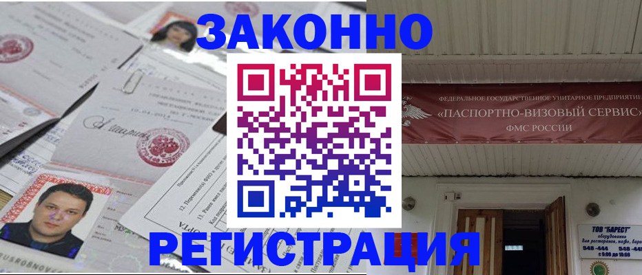 прописка для военкомата в Новотроицке