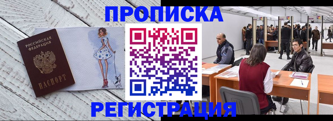 где прописаться в Новотроицке